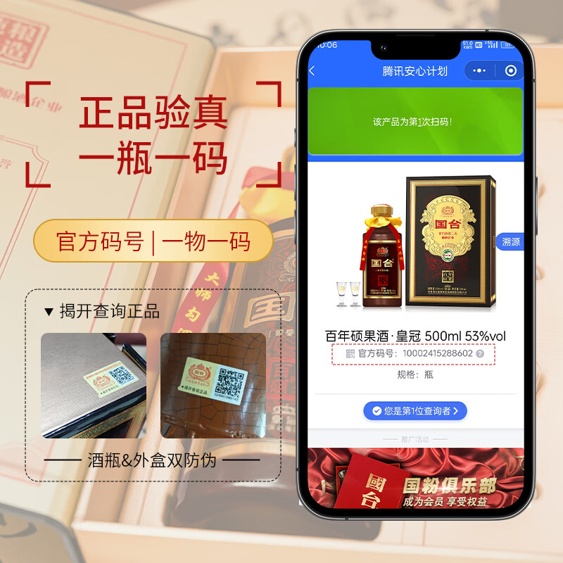 国台 五星皇冠 53度 500mL 4瓶 整箱装