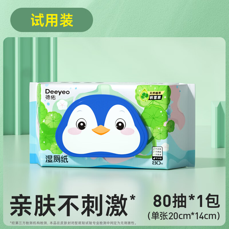 德佑湿厕纸家庭实惠装洁厕湿巾私处擦屁屁股男士女士专用孕妇女性 【积雪草】 80抽*1袋