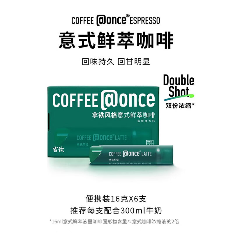 吉饮冰滴冷萃浓缩咖啡液意式萃美式拿铁便携泡即溶提神小管咖啡液 小绿管(拿铁风味)【1盒】