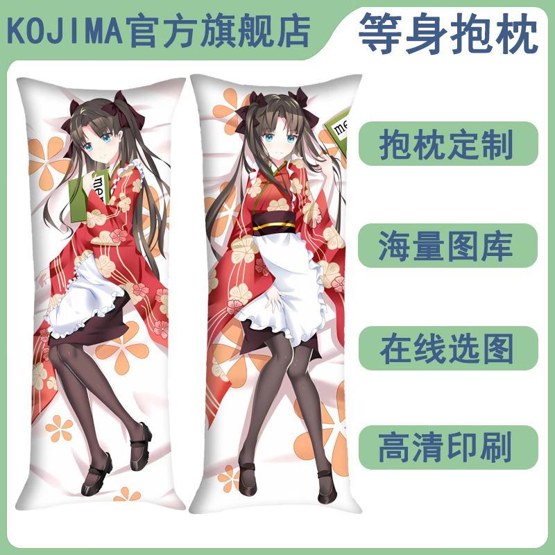 远坂凛等身抱枕fate周边二次元动漫靠枕 桃皮绒 120cm*40cm 含枕芯