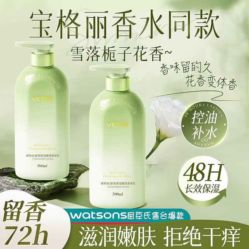 维特丝身体乳持久留香72小时香体补水保湿干燥皮肤男女士专用滋润润肤乳
