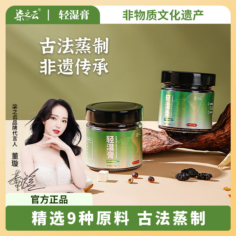 柒之云轻湿膏玉灵膏 五指毛桃赤小豆清祛湿寒古法非遗传承伏清湿茯苓膏 单罐装