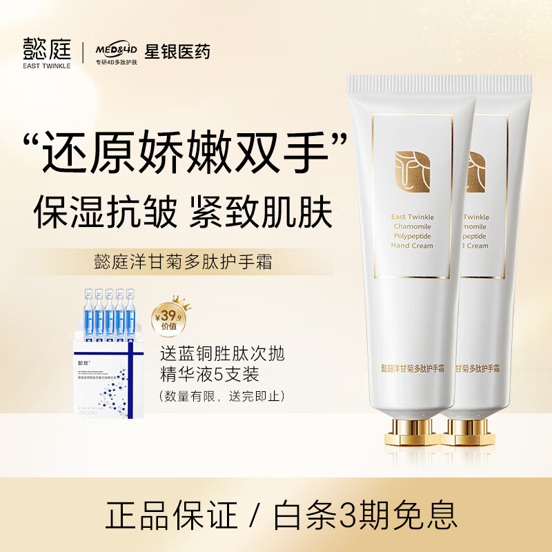 懿庭多肽洋甘菊护手霜60g
