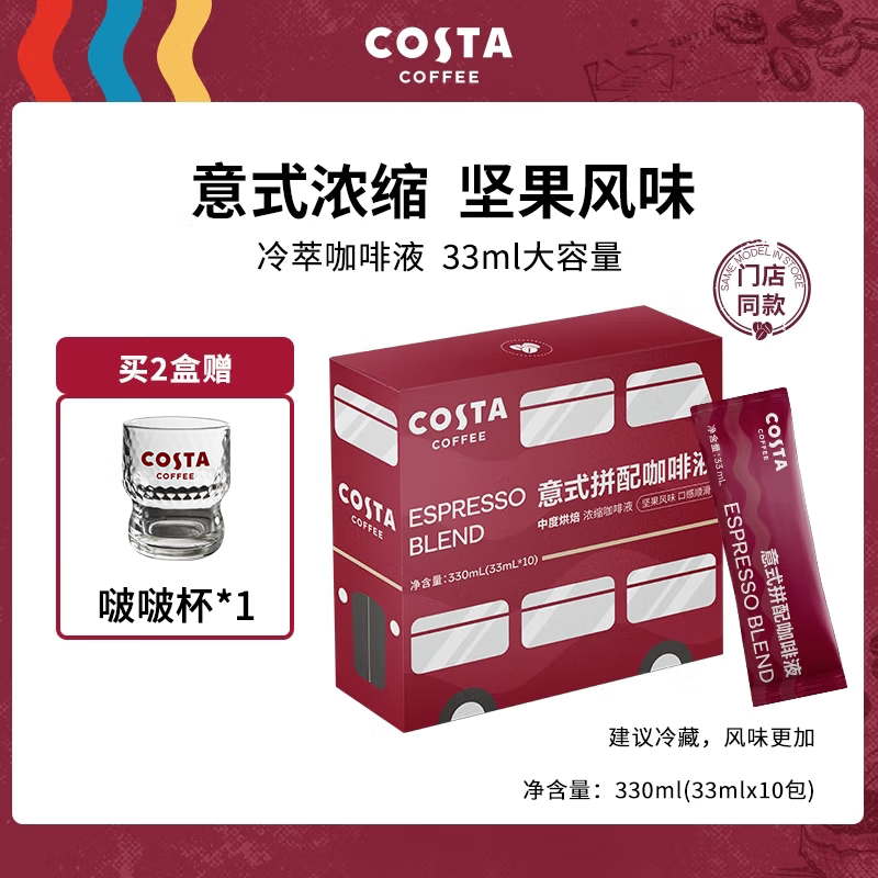 COSTA超浓意式拼配咖啡浓缩液冷萃液美式黑咖啡原液拿铁25年12月到期 33ml*10条