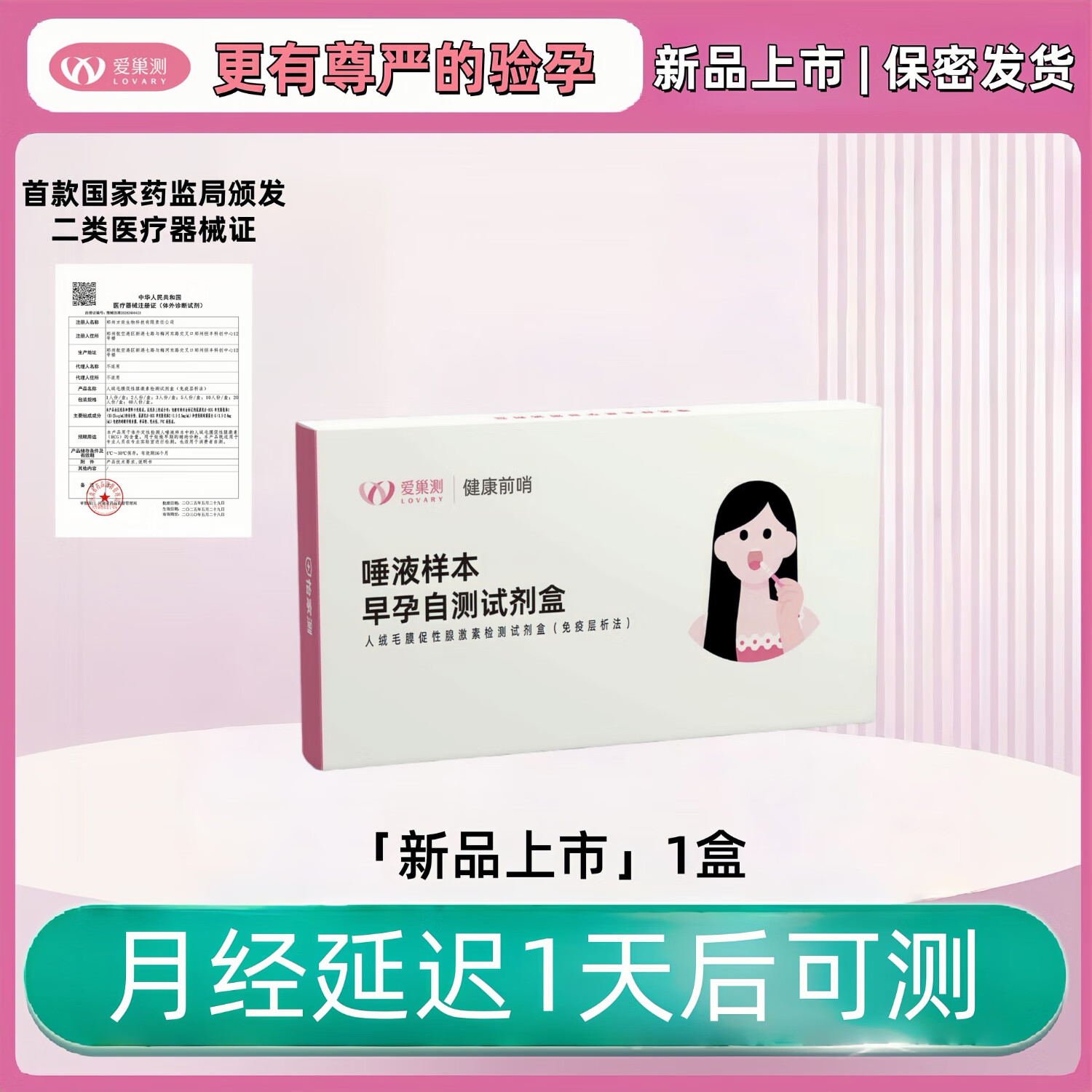 怡家测验孕HCG早早孕卡居家自检唾液试剂高精准度怀孕早孕测试纸条棒女 【新品上市】1盒