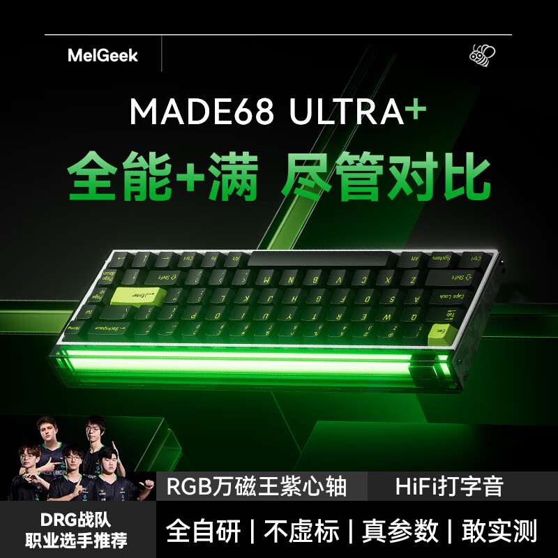 MelGeekMADE68 Ultra+磁軸鍵盤RT電競游戲TTC萬磁王紫心軸客制化機械鍵盤無畏契約鋁合金小蜜蜂 【預(yù)售30號前發(fā)貨】MADE68Ultra+綠光