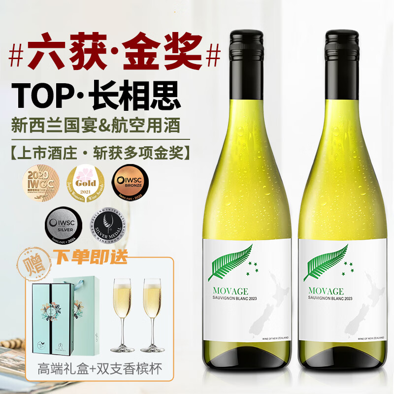 阿蒂安妮新西兰进口长相思白葡萄酒果酒干白葡萄酒配香槟杯750ml*2礼盒装
