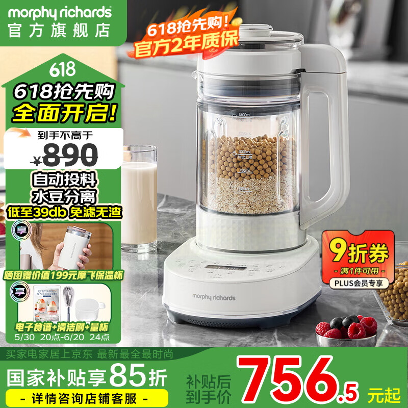 摩飞电器（Morphyrichards）低音破壁机家用全自动豆浆机水豆分离免煮免泡料理机变频降噪预约保温大容量榨汁机MR8202 MR8202椰奶白【投料款】