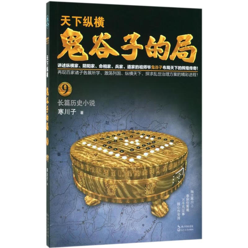 鬼谷子的局.卷9卷9