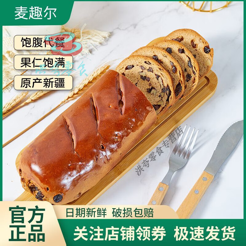 新疆麦趣尔列巴面包黑麦列巴大列巴核桃仁葡萄干切片面包 原味:整条