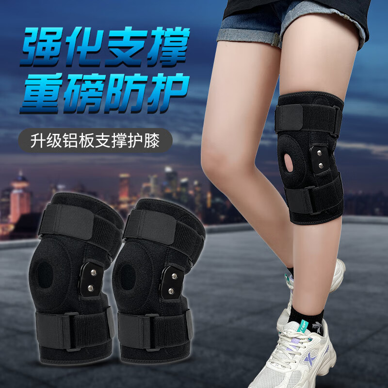 专业运动绑带防滑护膝钢板支撑防撞硅胶半月板防护髌骨加压护具 均码【单只】 黑色