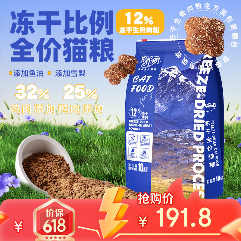 陪伴岁月冻干猫粮全价营养生骨肉10kg 20斤一袋