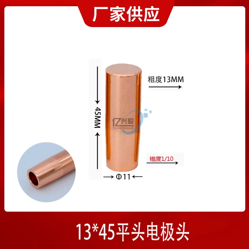 ZNMW點(diǎn)焊機(jī)電極頭氣動(dòng)鉻鋯銅電極頭手持點(diǎn)焊槍點(diǎn)焊頭16*60尖頭碰焊頭 13*45 平頭電極頭10支裝