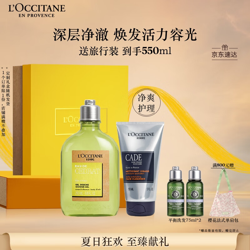 欧舒丹礼盒男士套装(沐浴露250ml+洁面150ml)保湿留香生日礼物送男生