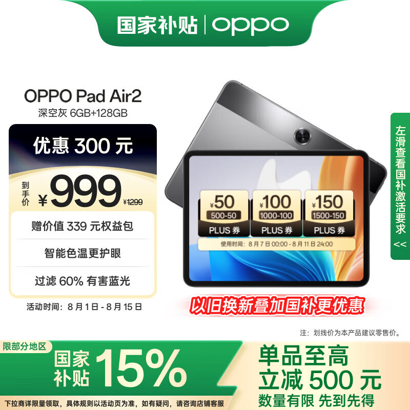 OPPO Pad Air2 ƽ����� 2.4K������� 11.4Ӣ�� ��ջ� 6GB+128GB