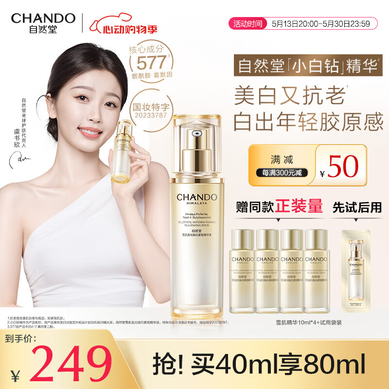 ��Ȼ�� ѩ��С���꾫��Һ 40ml