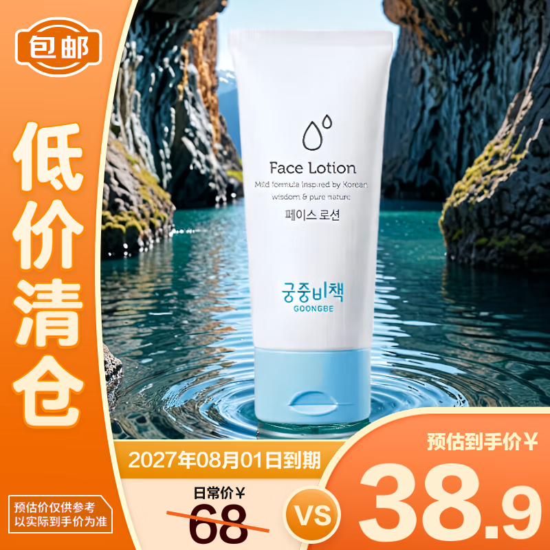 宫中秘策婴童面部乳液80ml儿童宝宝面部保湿润肤乳韩国进口【临期清仓】