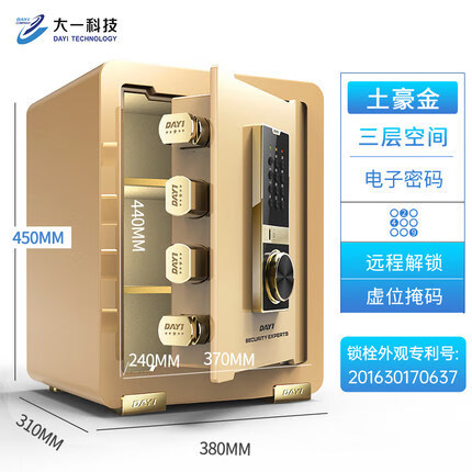 大一保險柜家用家庭小型迷你45cm高密碼指紋擋盜保險箱辦公保管箱 45CM新款土豪金密碼三層空間（遠程授權(quán)+防窺密碼