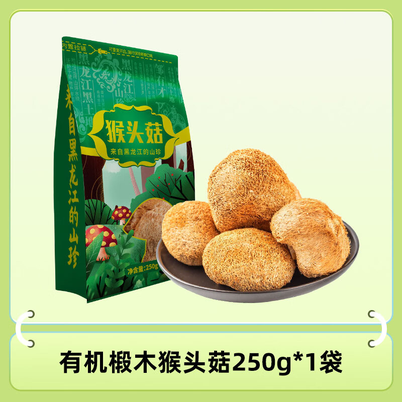 鄒有才有機(jī)猴頭菇干貨長白山特產(chǎn)非特級可打猴頭菇非養(yǎng)胃店 有機(jī)椴木猴頭菇250g*1袋