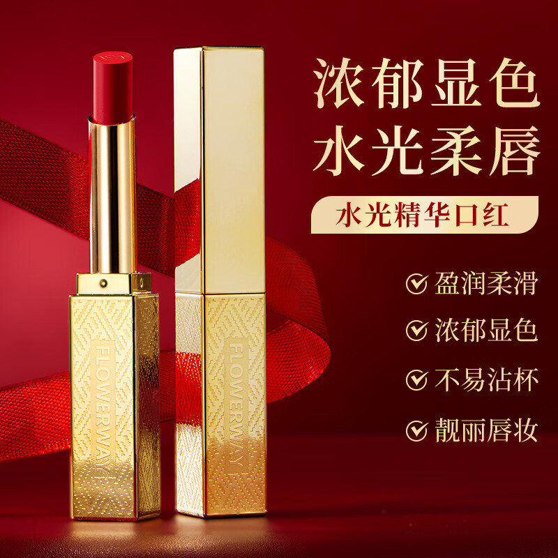 FLOWERWAY水光精华口红 保湿滋润持久显色丝滑细腻显白提气色唇膏1.8g 103馥郁红棕