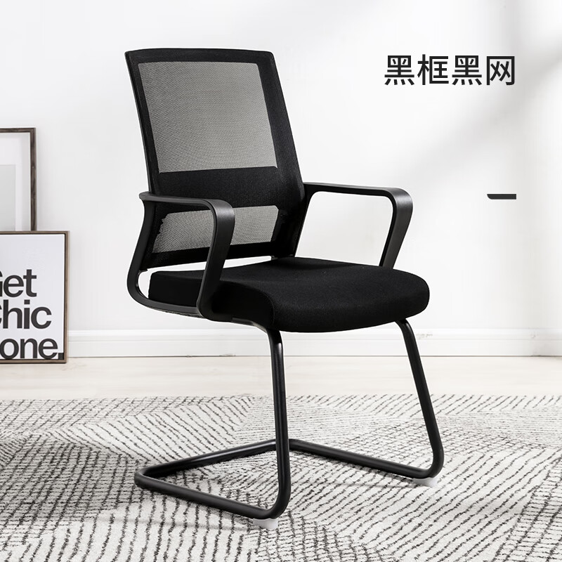 八九間新品P1Z電腦椅辦公椅書(shū)房椅學(xué)生椅簡(jiǎn)約弓形靠背寫(xiě)字凳學(xué)習椅 【P1Z】黑色 鋼制腳_ 固定扶手
