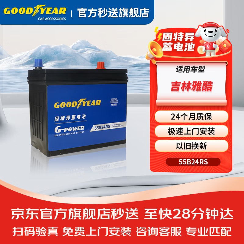 免维护铅酸蓄电池55b24rs适配吉林森雅s80汽车电瓶