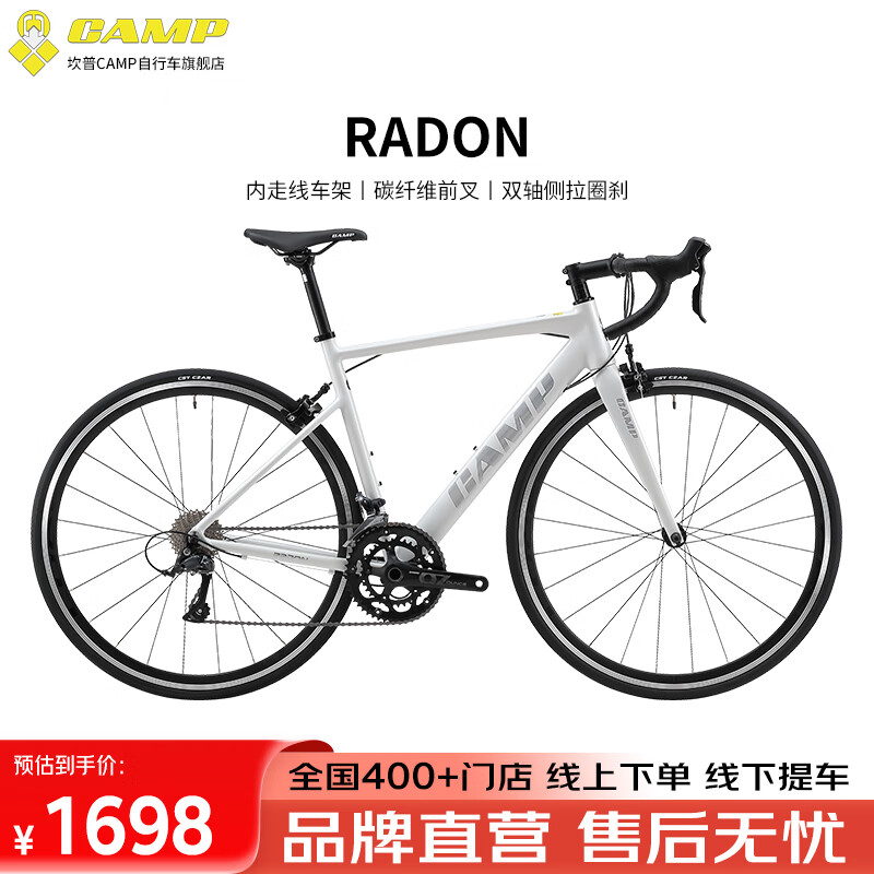 坎普（CAMP）RADON 公路车铝合金顺泰18变速单车圈刹运动赛车碳纤维前叉自行车 白银色 18速 480码