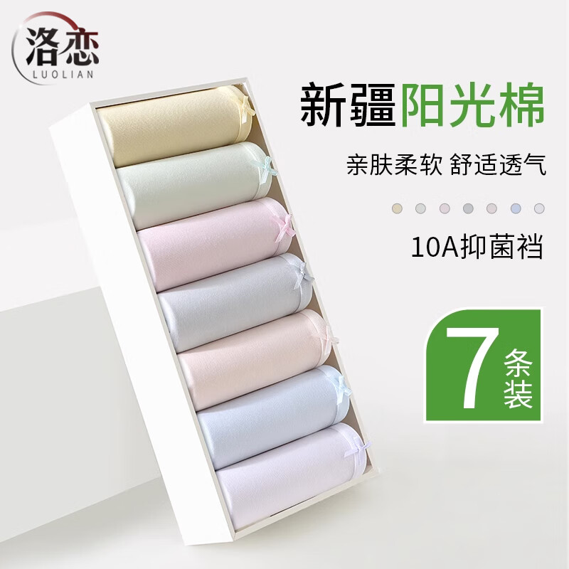 洛·恋内裤女士少女纯棉吸汗抗菌全棉裆性感舒适薄款运动透气女生三角裤 混色 【10A抗菌】 7条 XL 【建议120-140斤】