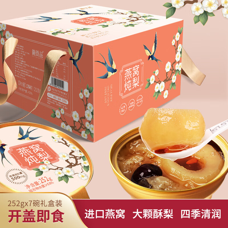 鲍尚品燕窝炖梨羹礼盒252g*7碗整颗酥梨即食速食小吊梨汤代餐父亲节送礼