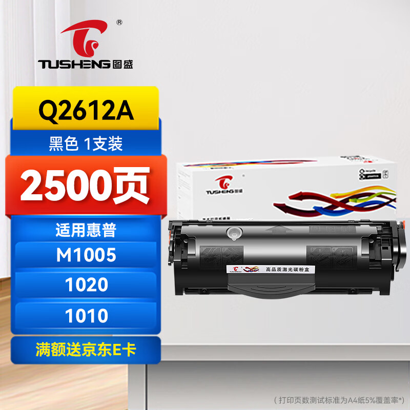 图盛2612A硒鼓适用惠普M1005硒鼓 HP1020 1005 1020plus 1010 1018 佳能LBP2900+打印机硒鼓墨盒12a硒鼓Q2612A	