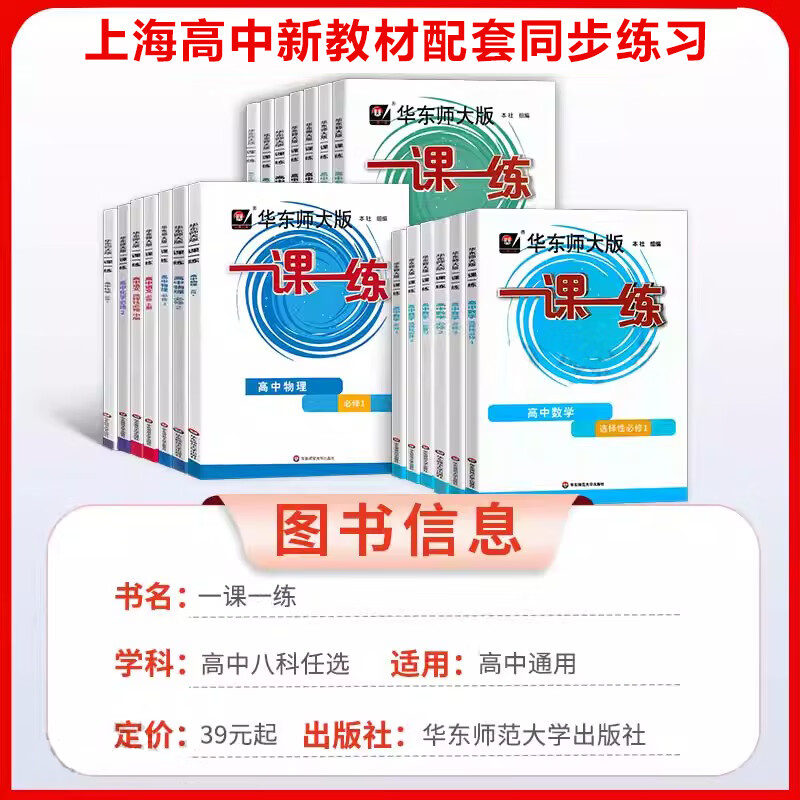 华东师大版一课一练高中数学必修123 数学必修第一二三册 上海专用 可选 华东师范大学出版社 数学 必修1