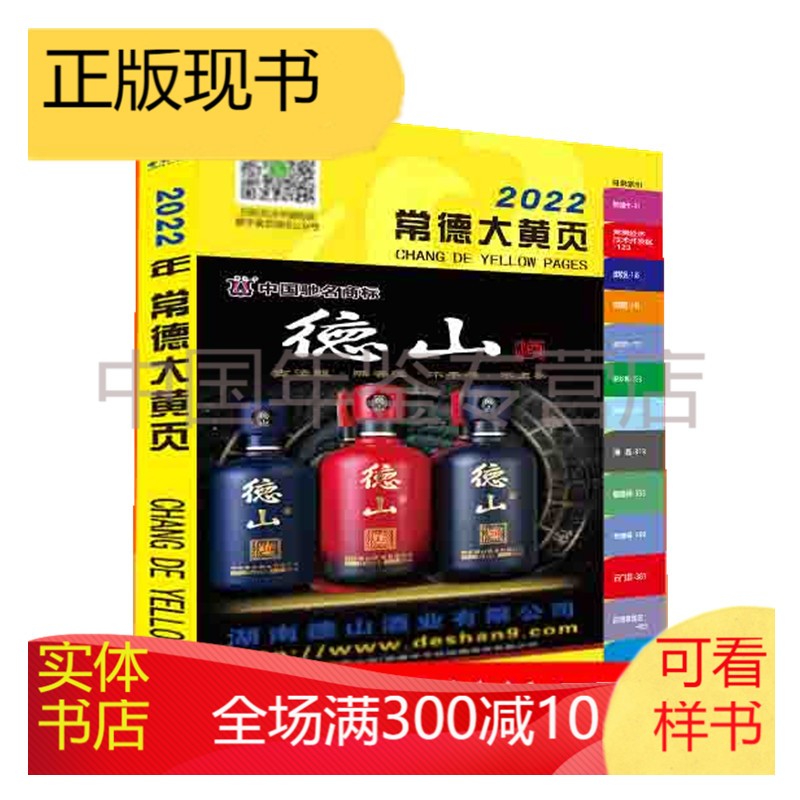 常德大黄页2022（黄页）