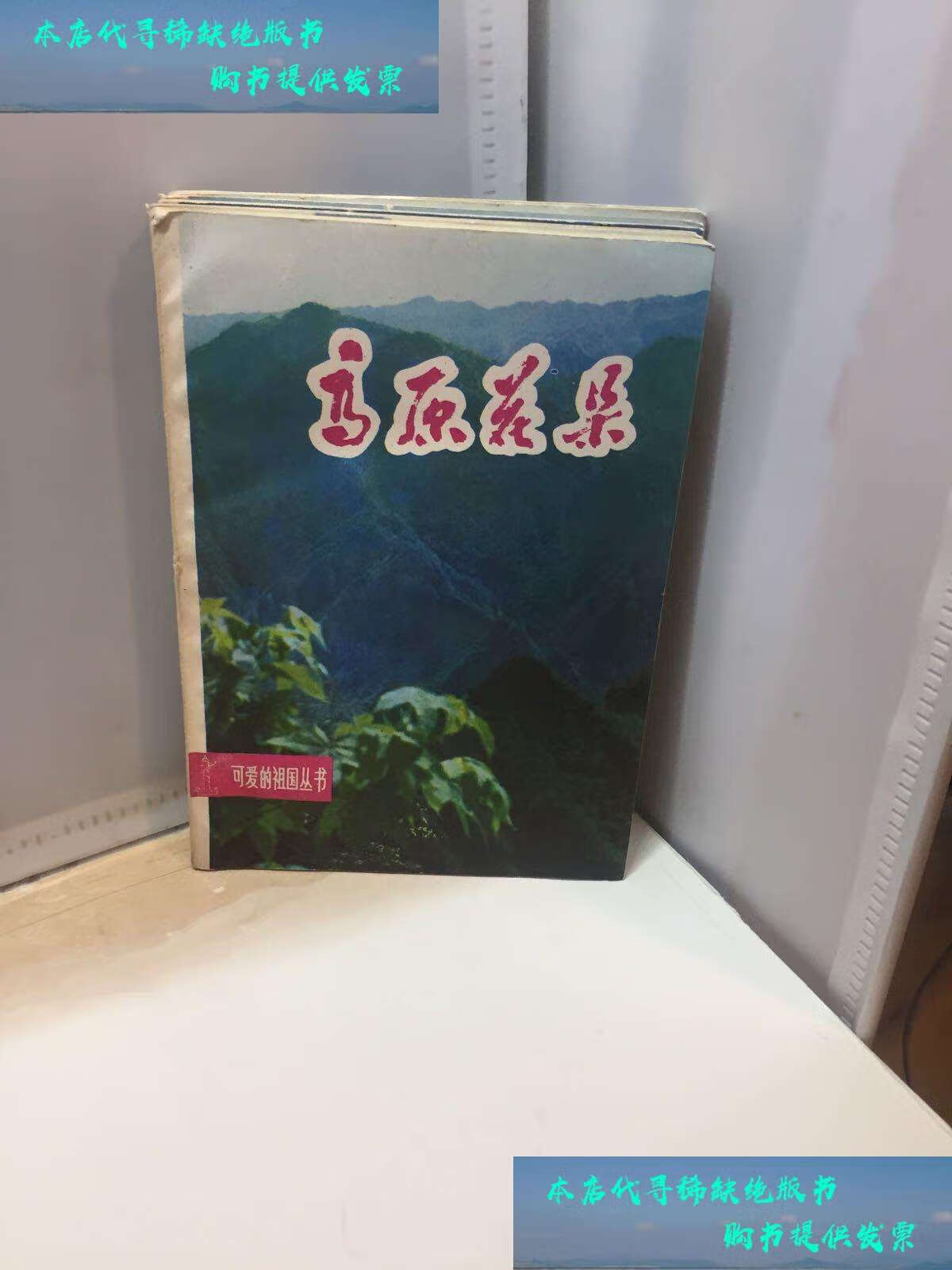 【二手书9成新】《可爱的祖国》丛书 全5本 /金大业 广西人民