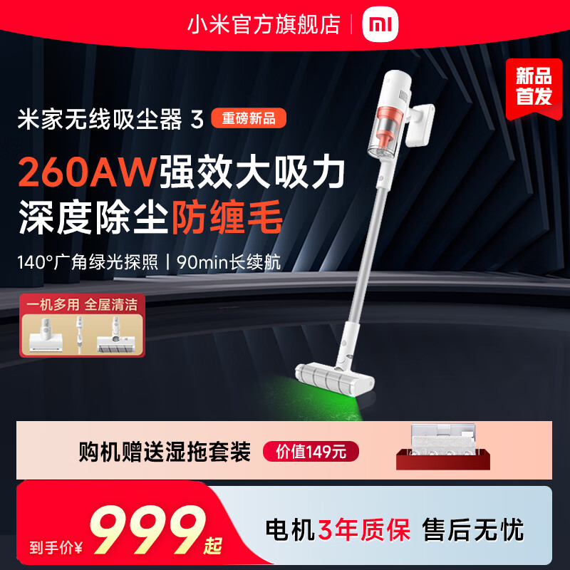 小米（MI）小米米家无线吸尘器3家用大吸力手持清洁吸拖一体开荒保洁大功率 米家无线吸尘器3