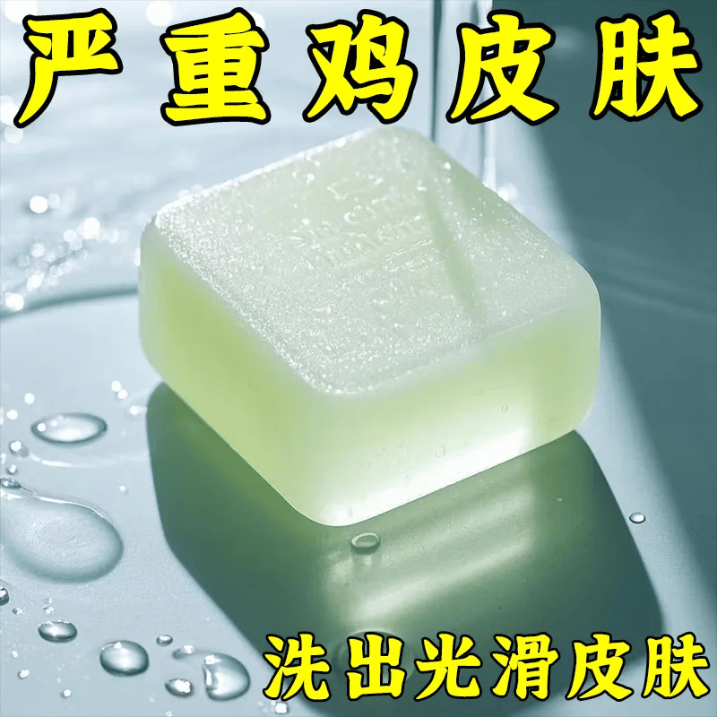 国药匠心【维A酸鸡皮皂】鸡皮鱼鳞疙瘩毛囊角化皮肤保湿手工皂 缓解中度鸡皮.【实发五盒】