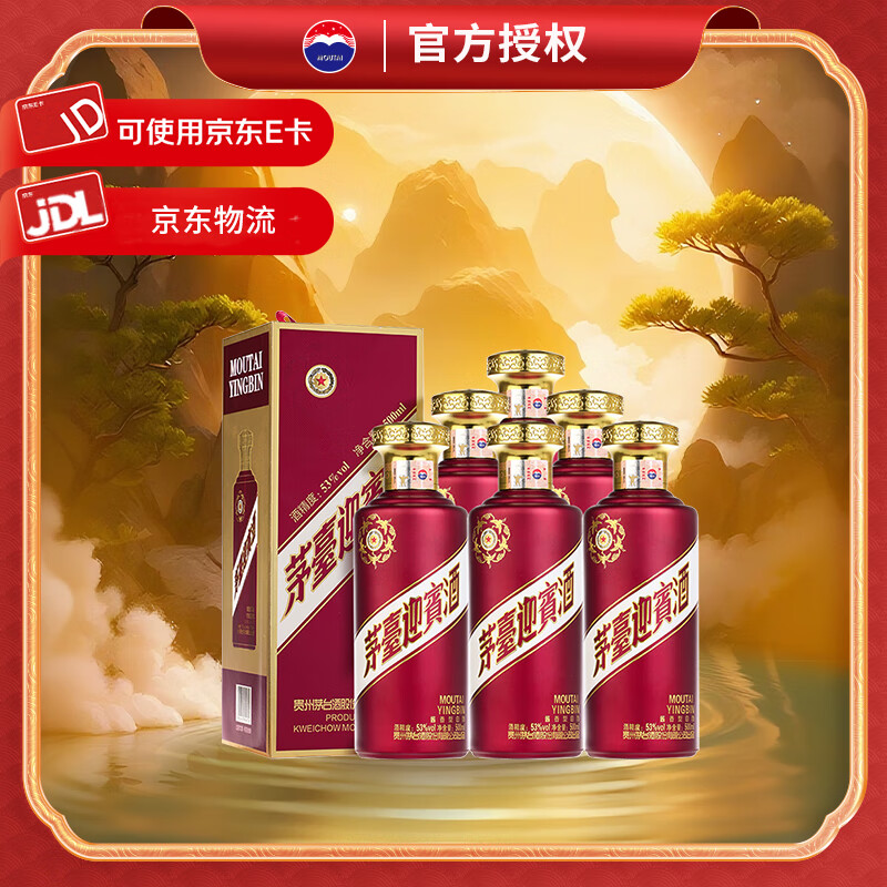 茅台（MOUTAI）茅台迎宾酒 53度 酱香型 白酒 新包装 53度 500mL 6瓶 整箱装 原厂原箱