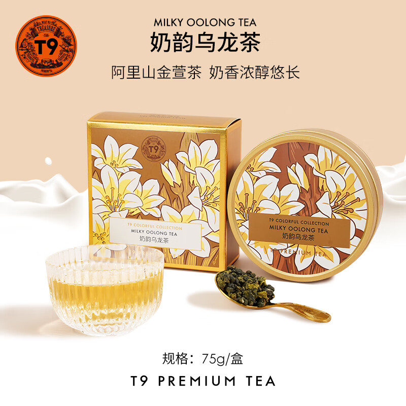 T9大金罐奶韻烏龍茶阿里山金萱花果茶熱泡調(diào)味茶禮裝散茶 大金罐奶韻烏龍茶【75g】