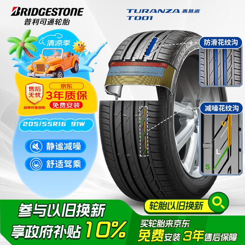 ����˾ͨ ��̥ T001 205/55R16 91W