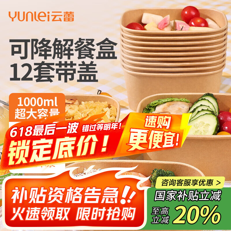 云蕾一次性饭盒纸碗餐盒带盖餐具打包快餐盒加厚便当饭碗1000ml*12套