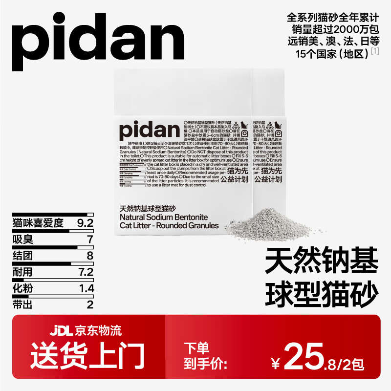 pidan猫砂 天然钠基球型猫砂 小颗粒球型膨润土砂锁水用量省 2.4kg款2包装