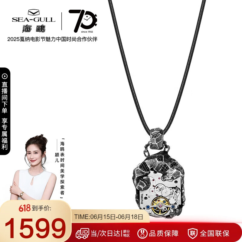 海鸥（SEAGULL）芯若磐石系列机芯吊坠链 送男友女友礼物925银项链 蜡绳款 