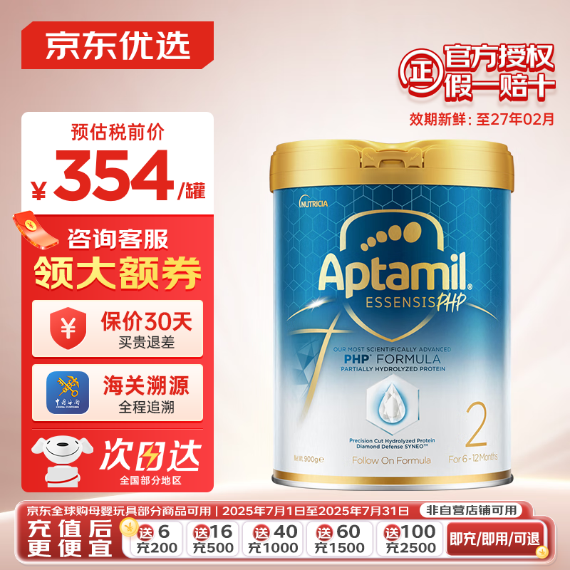 ��������Aptamil���漣�׹� �ʶ�ˮ��Ӥ�׶��䷽�����������̷�900g ԭװ���� 2�� 900g
