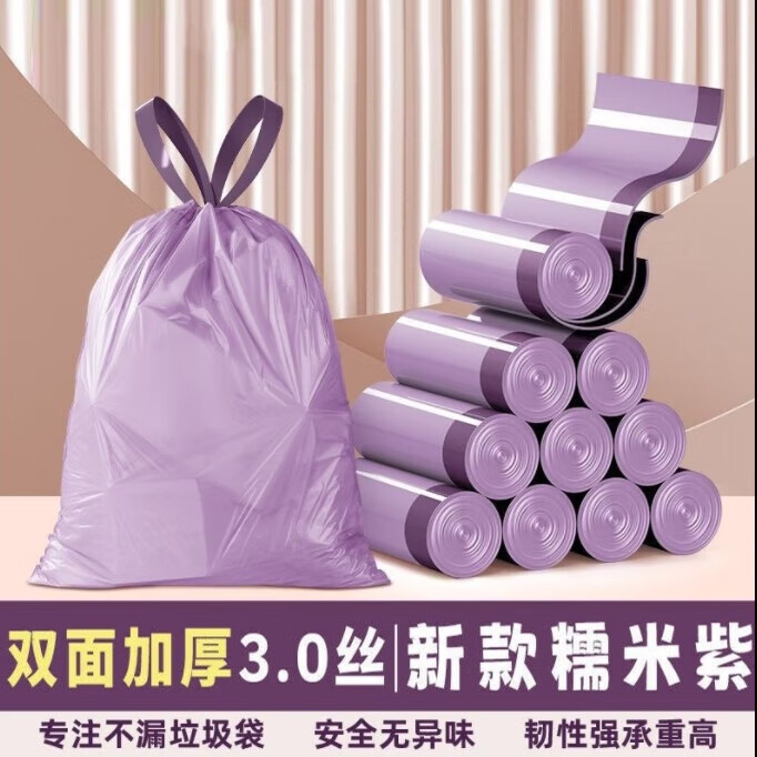 冰莓粉加厚垃圾袋抽绳式家用特厚厨房塑料袋学生宿舍垃圾袋抽拉提 【新款】糯米紫抽绳式垃圾袋 【二卷200只】加大加厚抽绳式