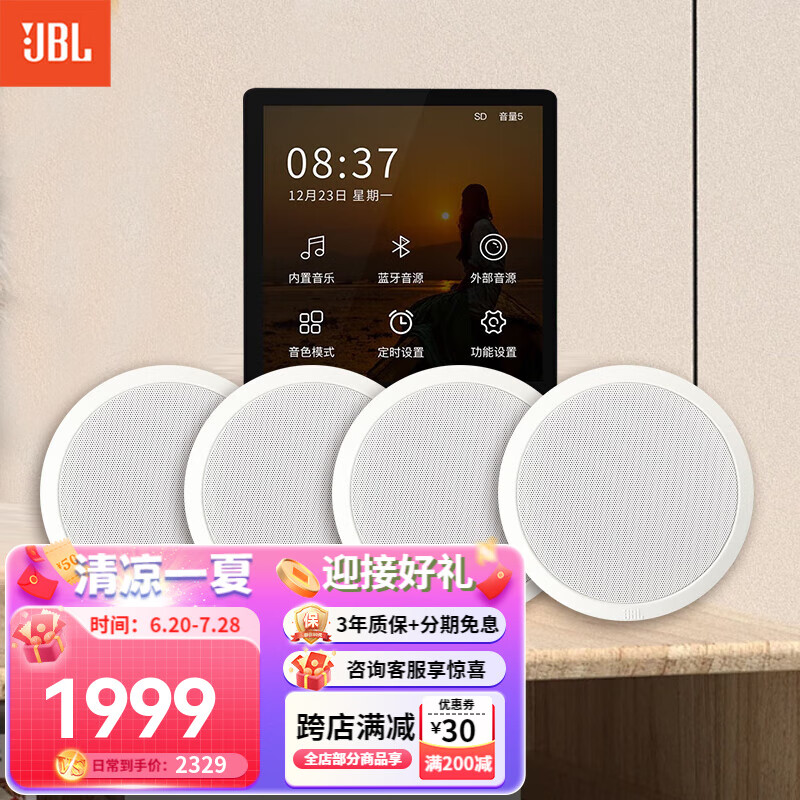 JBL 【進(jìn)口喇叭】CSS8006吸頂音響 天花吊頂喇叭 背景音樂音箱套裝 5.1家庭影院 支持杜比全景聲 【進(jìn)口喇叭】四喇叭背景音樂（智能主機(jī)）