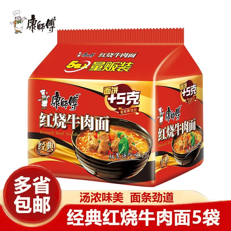 康师傅方便面红烧牛肉面经典袋装速食泡面宿舍夜宵加餐充饥批发 红烧牛肉面【5袋】