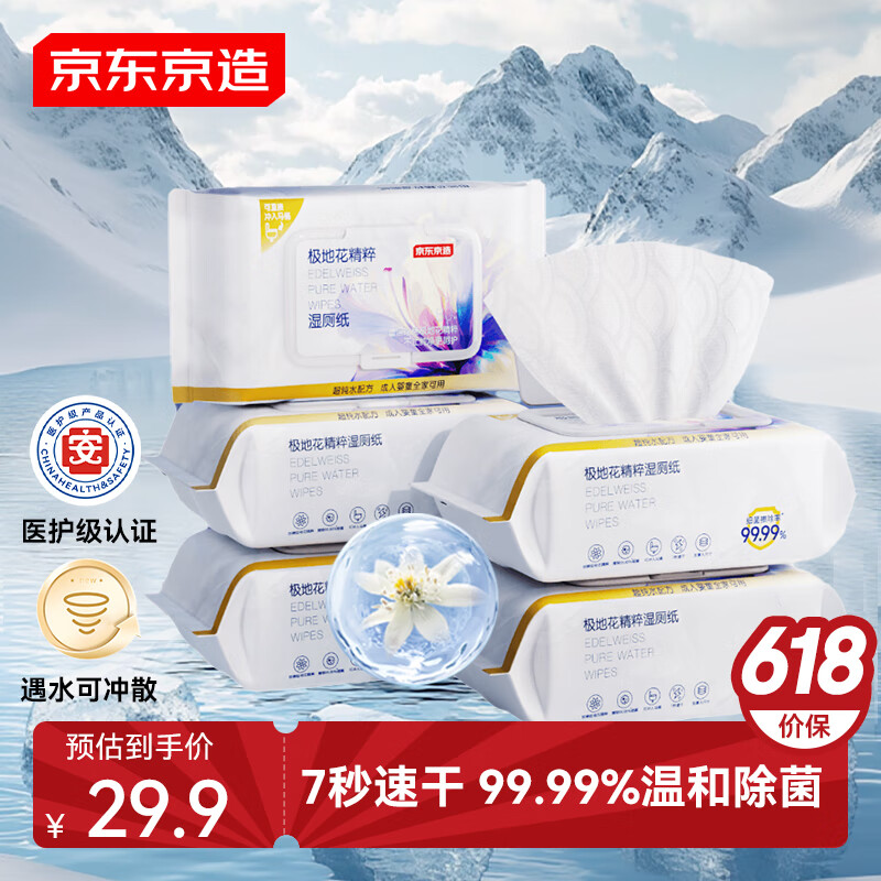 京东京造极地花湿厕纸80片*5包厕纸湿巾大包家庭装 清洁湿纸巾擦除细菌