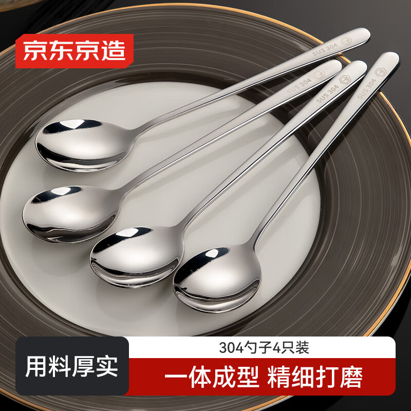 京东京造 勺子 汤饭勺304不锈钢食品级餐具套装【加厚用料】4只装