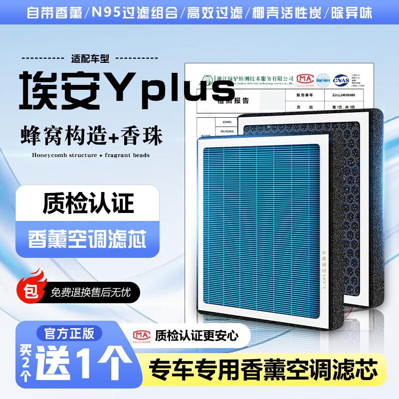 洁威达广汽埃安汽车空调滤芯香薰空调格原厂升级活性炭除异味PM2.5过滤 埃安Y PLUS/22至24款