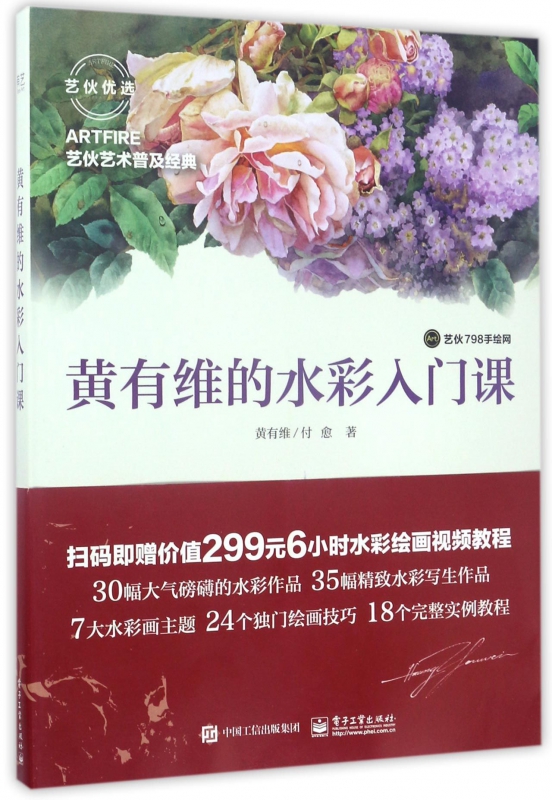 黄有维的水彩入门课