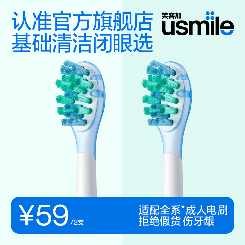 usmile笑容加电动牙刷头 缓震刷头不打牙 褪色刷丝提醒替换 亮白呵护清洁 适配成人电刷Y20/P20PRO/P10等 【2支装】基础清洁